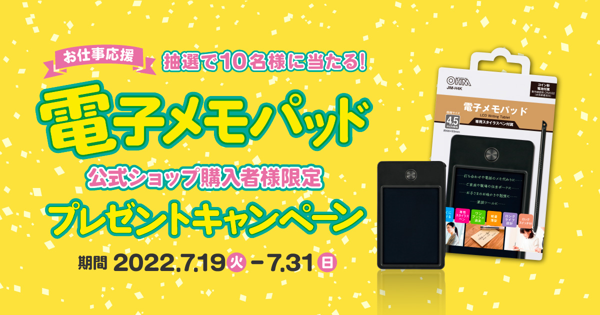 【各モール公式ショップ限定！】お仕事応援プレゼントキャンペーン開催