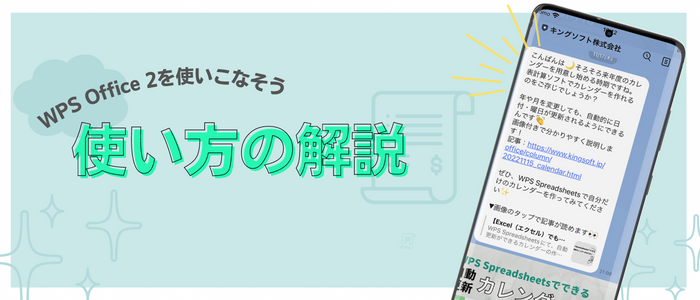 LINE公式アカウント WPS Office