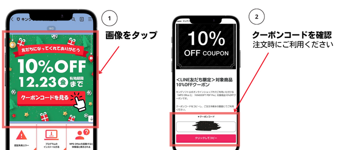 キングソフトLINE公式アカウント クーポン