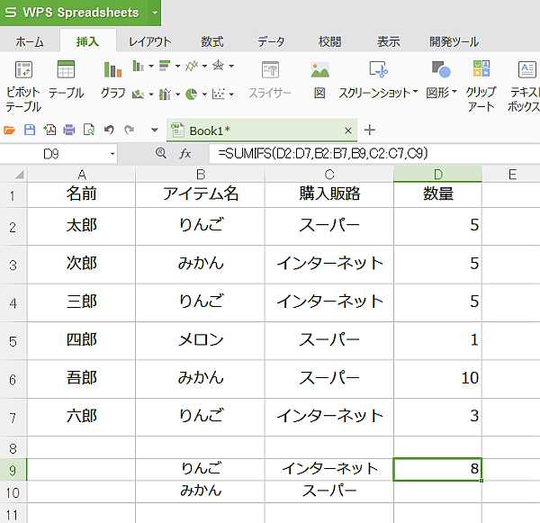 SUMIFS関数