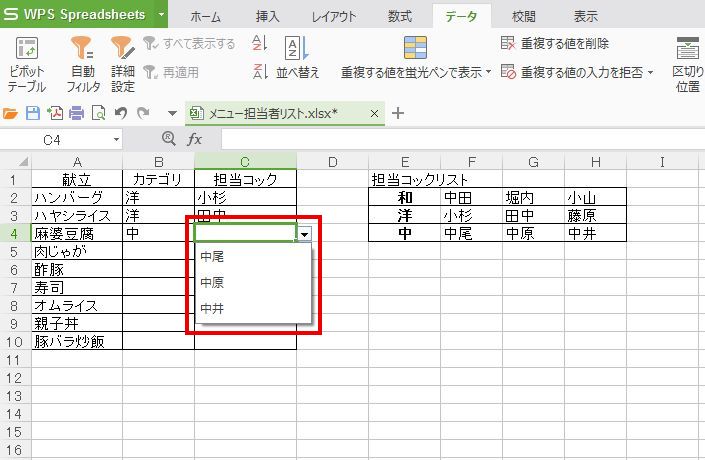 INDIRECT関数の使い方 プルダウンリストの絞り込み