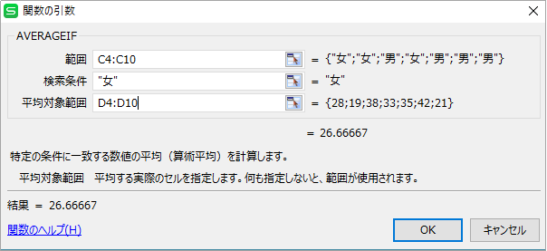 AVERAGEIF関数