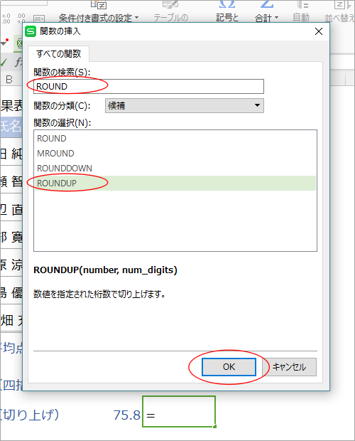 ROUNDUP関数