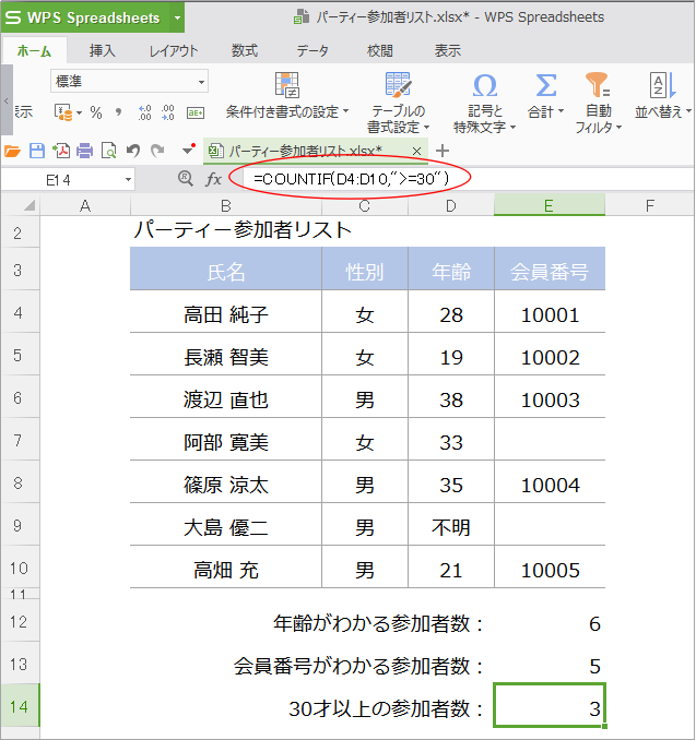 COUNTIF関数