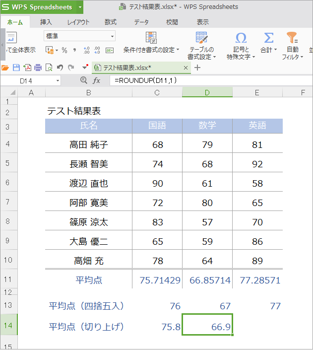 ROUNDUP関数