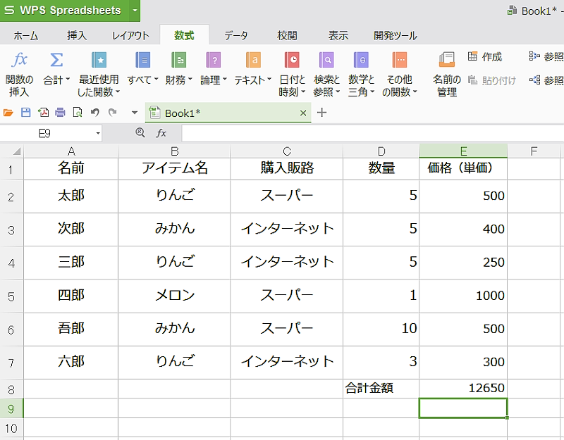 SUMPRODUCT関数の使い方