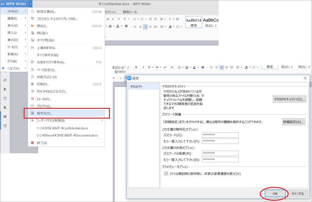 暗号化タブでパスワードを設定