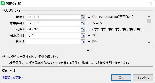 COUNTIFS関数