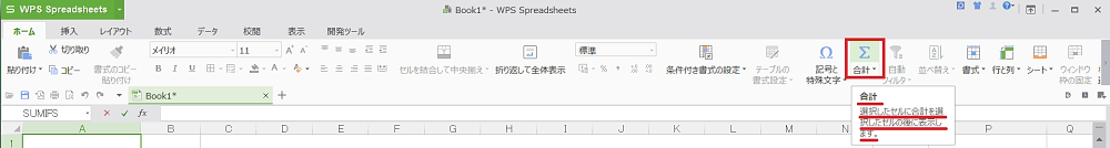 リボンタブ SUM関数