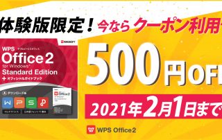 Blog ニュース キングソフトのオフィスソフトwps Office 2 Wpsオフィス2