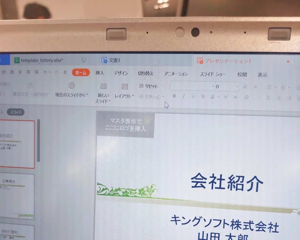 WPS Office オールインワンモード