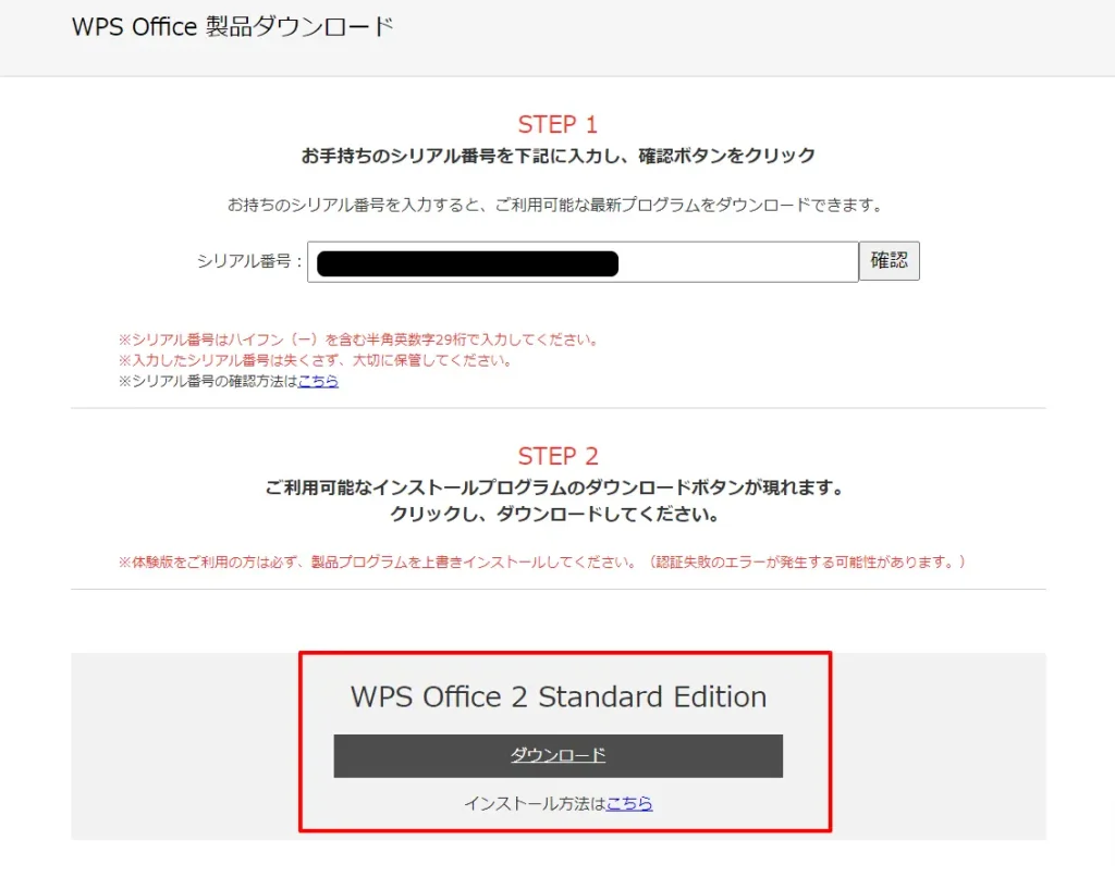 WPS Office 製品ダウンロードページ