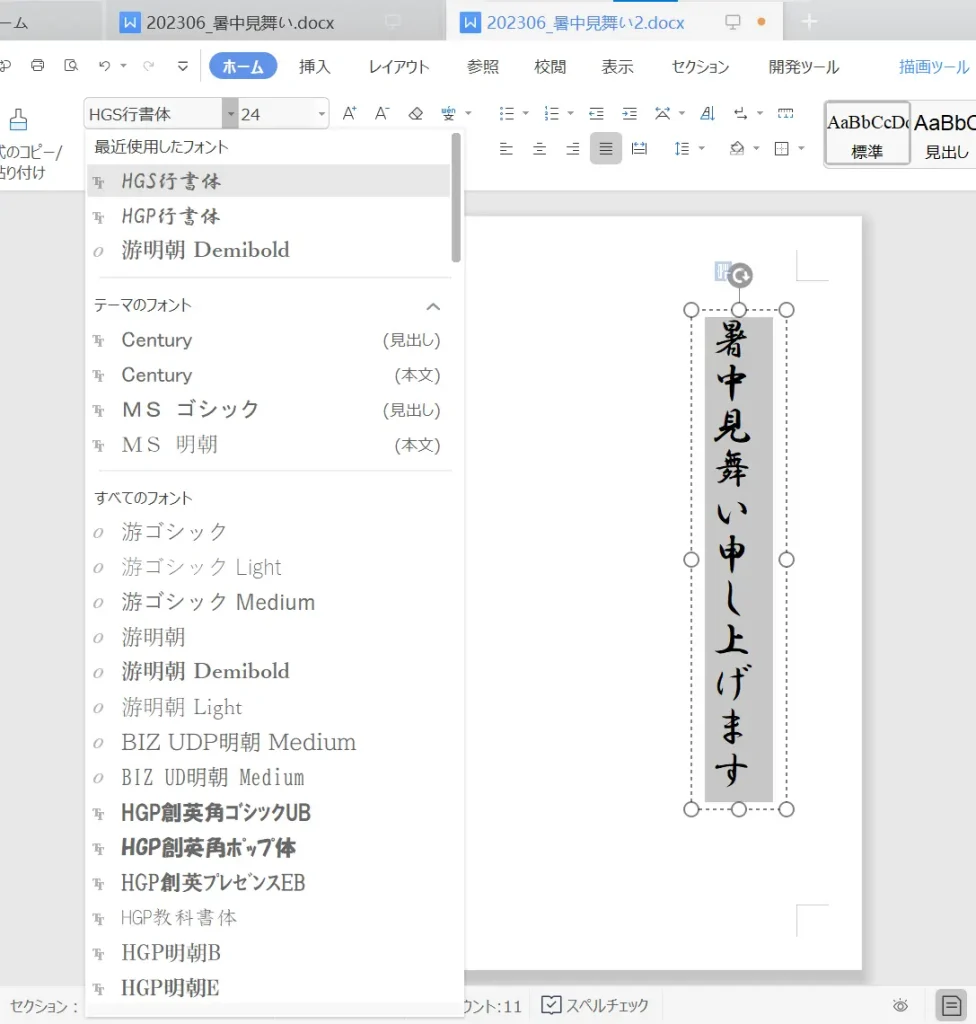 WPS Writer フォントの変更