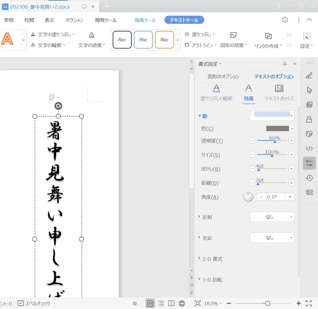 WPS Writer 文字装飾