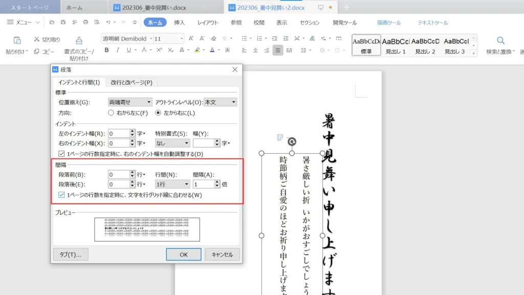 WPS Writer 行間の設定