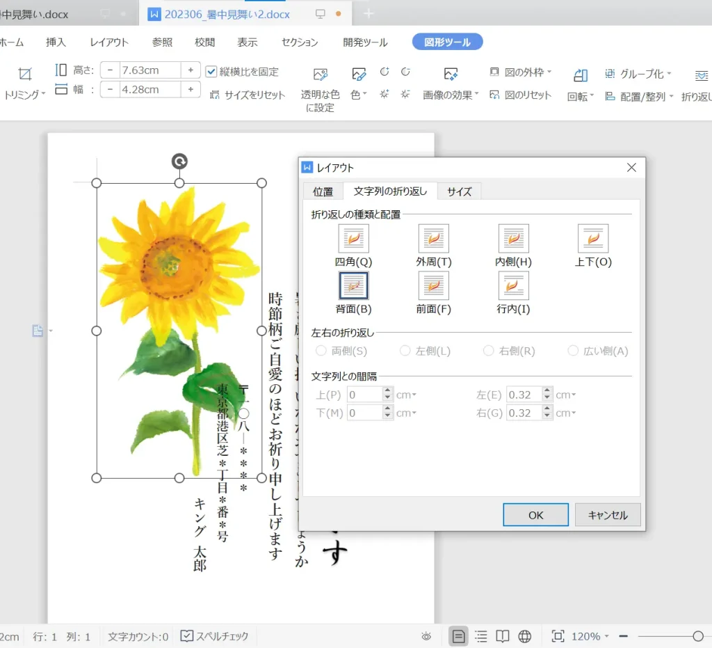 暑中見舞い イラスト 挿入