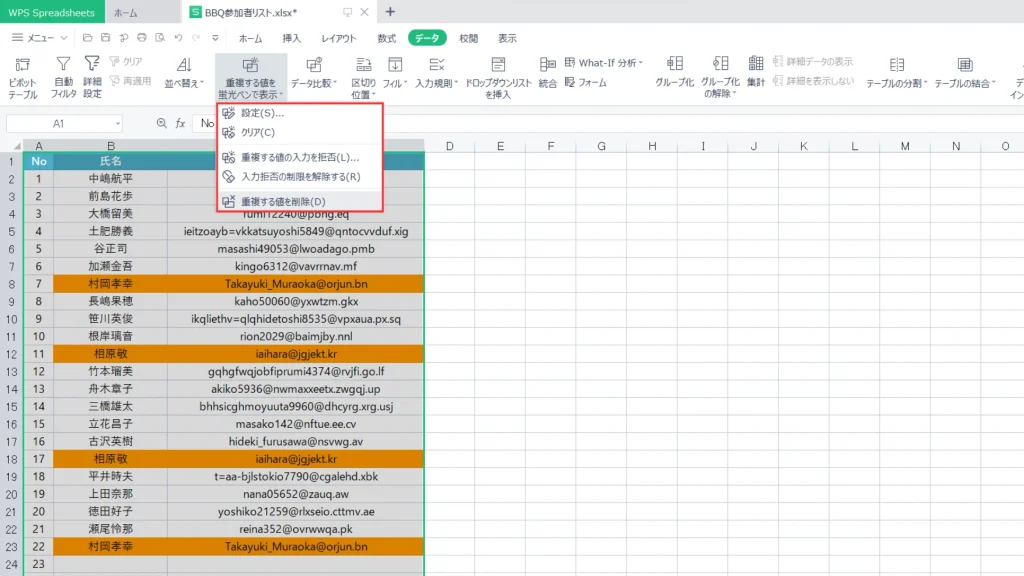 表計算ソフトで重複データを削除・色付けする【WPSスプレッドシート】