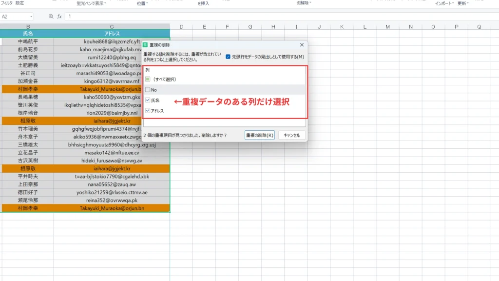 WPSスプレッドシート 重複 削除