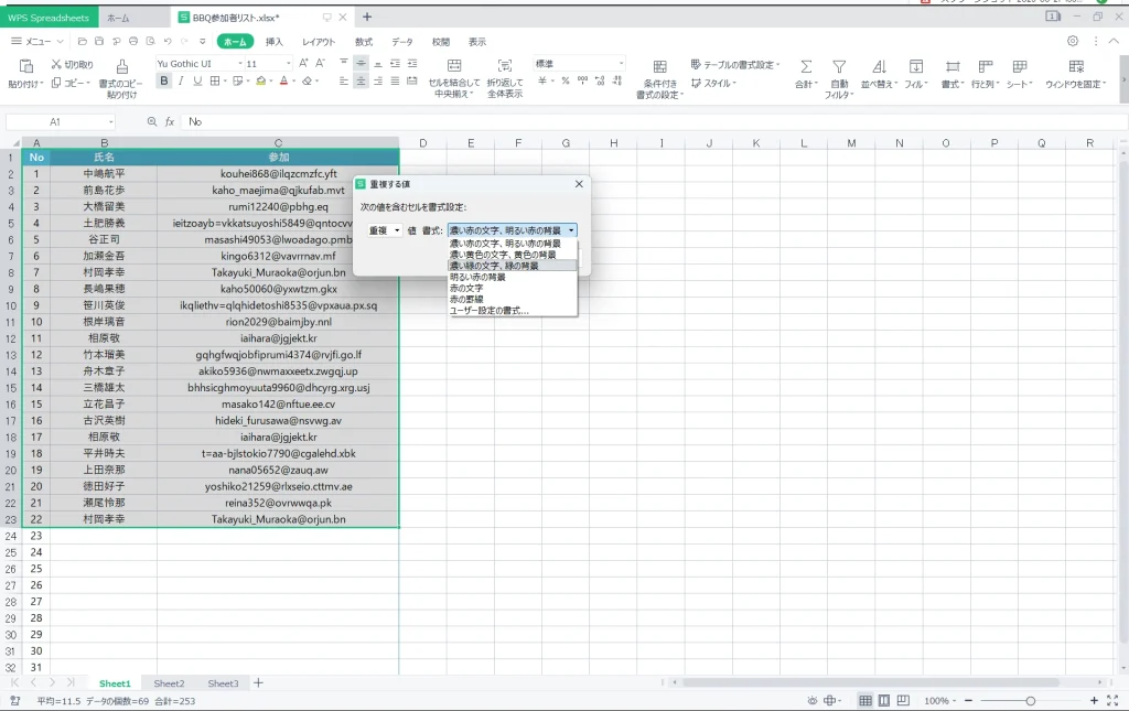 WPSスプレッドシート 重複 色付け