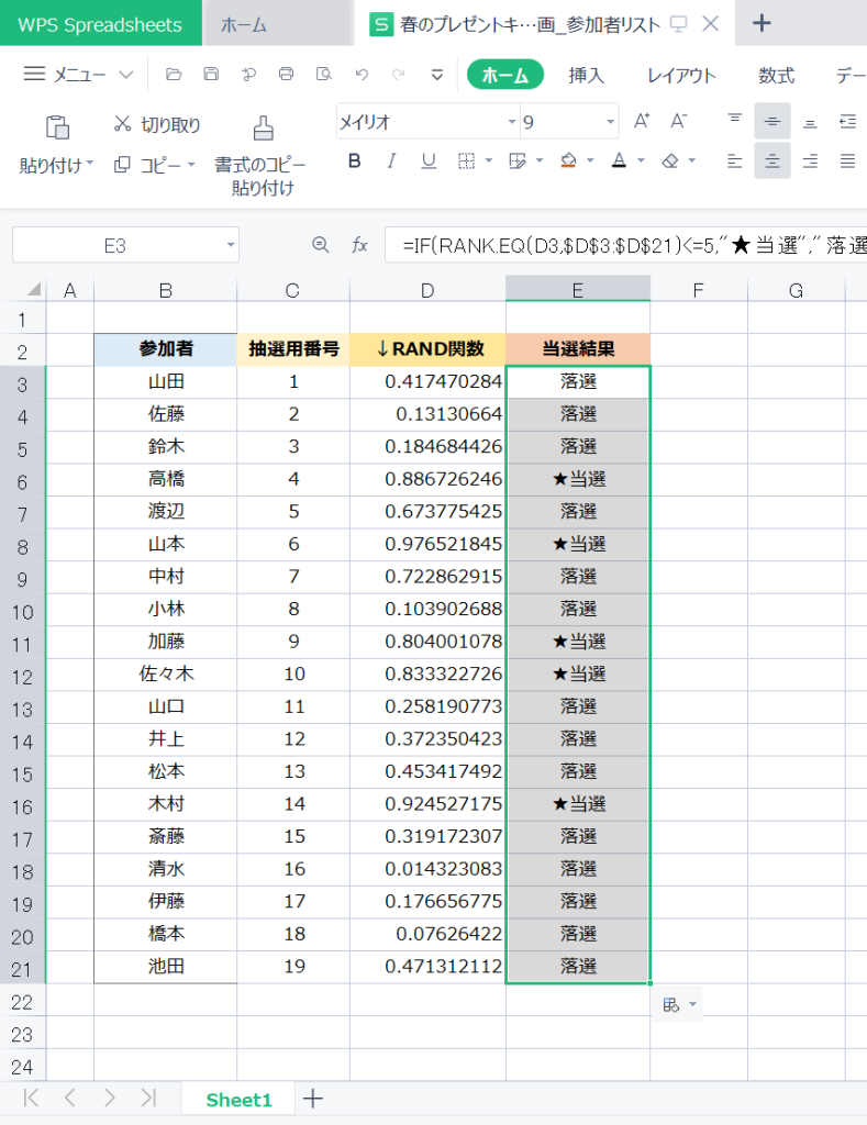 エクセル 抽選