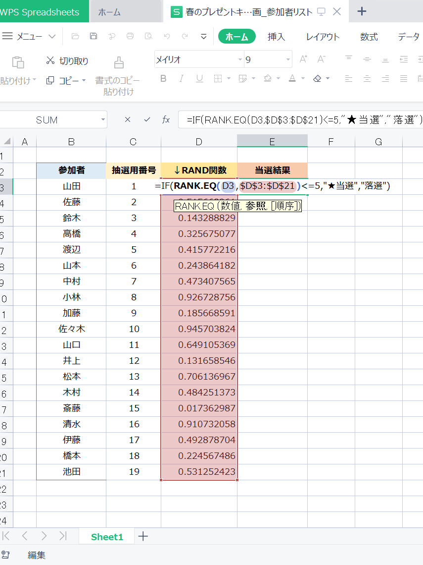 エクセル 抽選 IF関数 数式