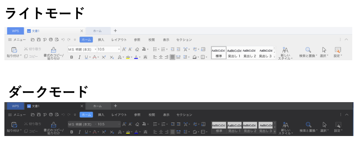 WPS Office mode