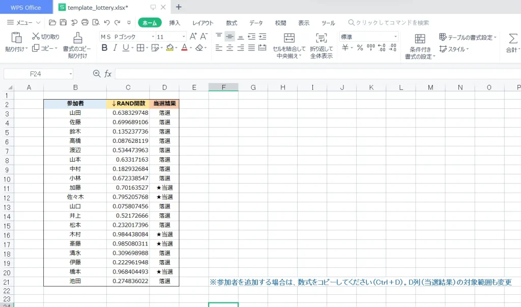 エクセルで抽選　テンプレート