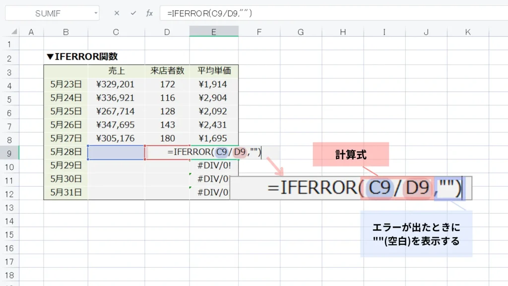 エクセル エラーを表示しない　IFERROR関数