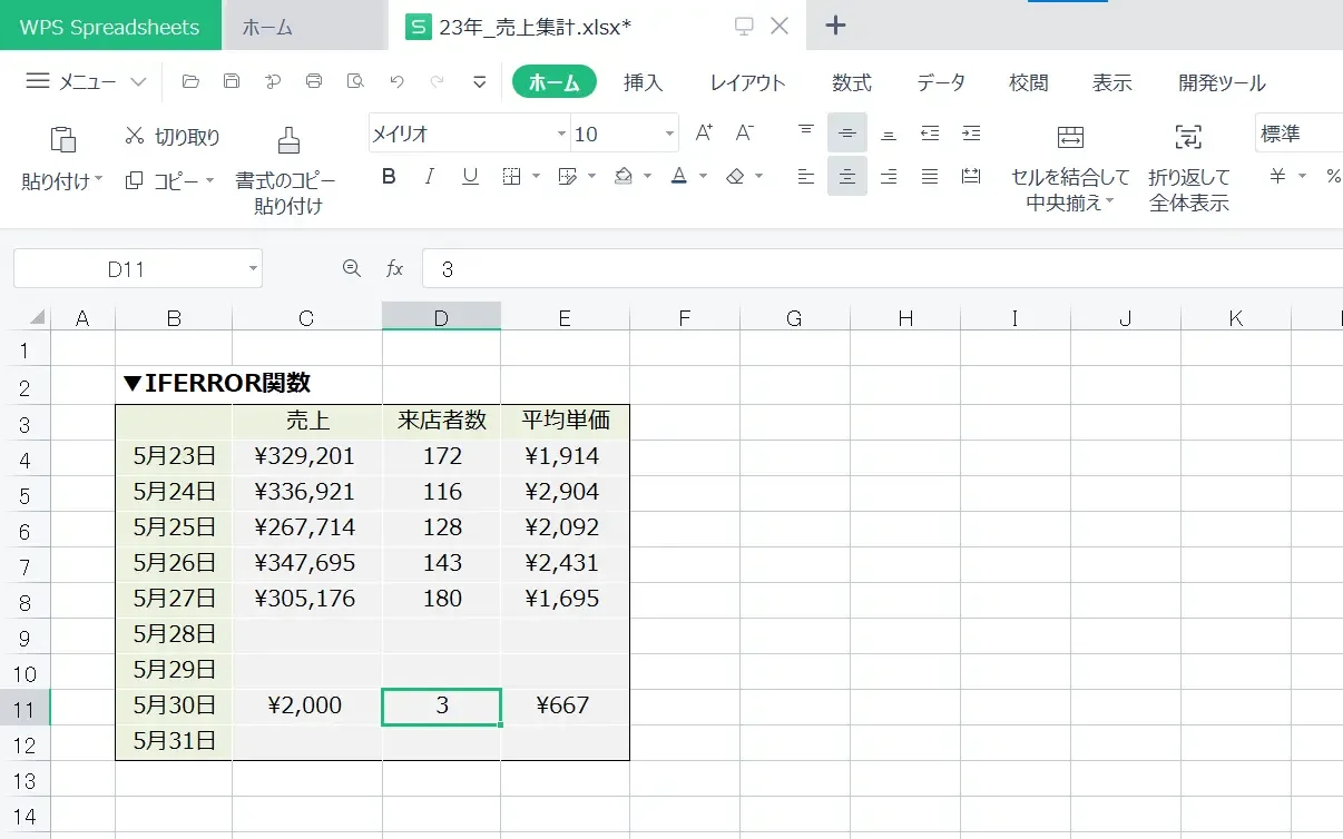 エクセル エラーを表示しない　IFERROR関数