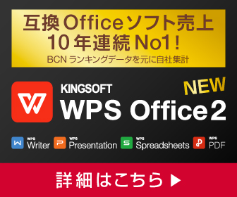 キングソフト公式サイト