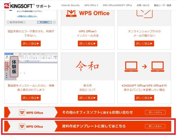 WPS Office テンプレート