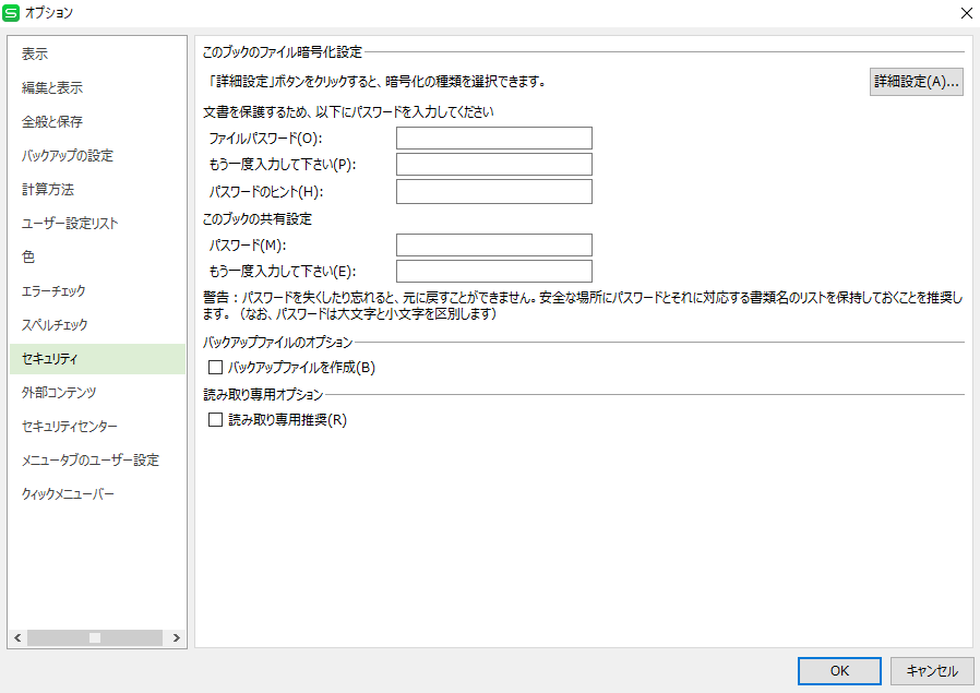 エクセルでパスワードをかける方法