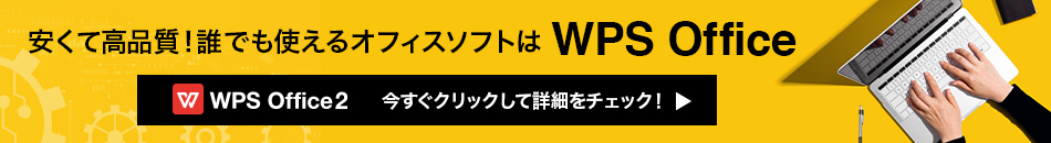 キングソフト