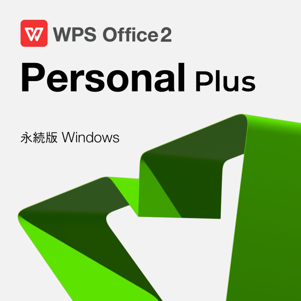WPS Office 2 パーソナルプラス