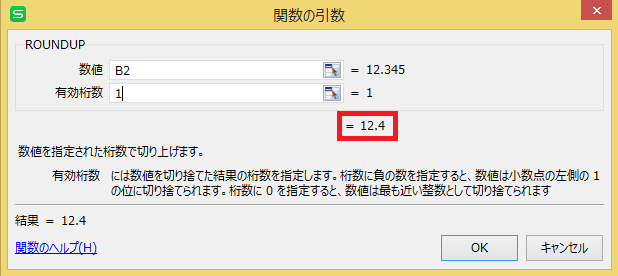 WPS Office ROUNDUP関数