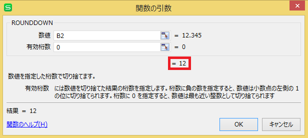 WPS Office ROUNDDOWN関数