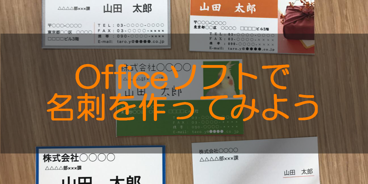 パワポでオリジナル名刺を作ってみよう！WPS Officeでやってみた