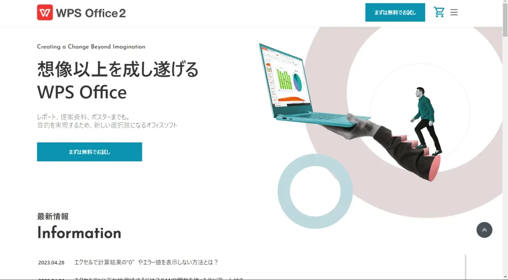 リニューアル後WPS Office 製品サイトTOP