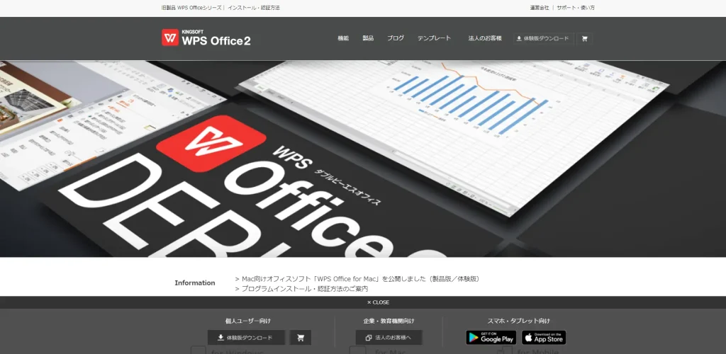 リニューアル前WPS Office 製品サイトTOP