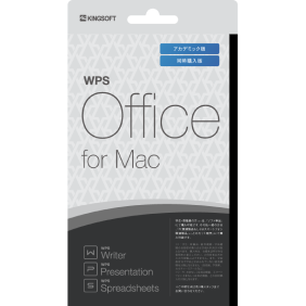 WPS Office for Mac アカデミック版同時購入版