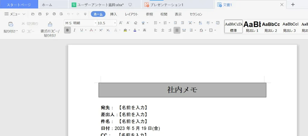 WPS Office オールインワンモード