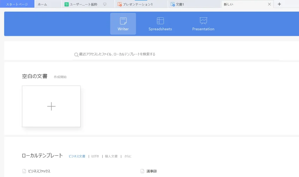 WPS Office オールインワンモード