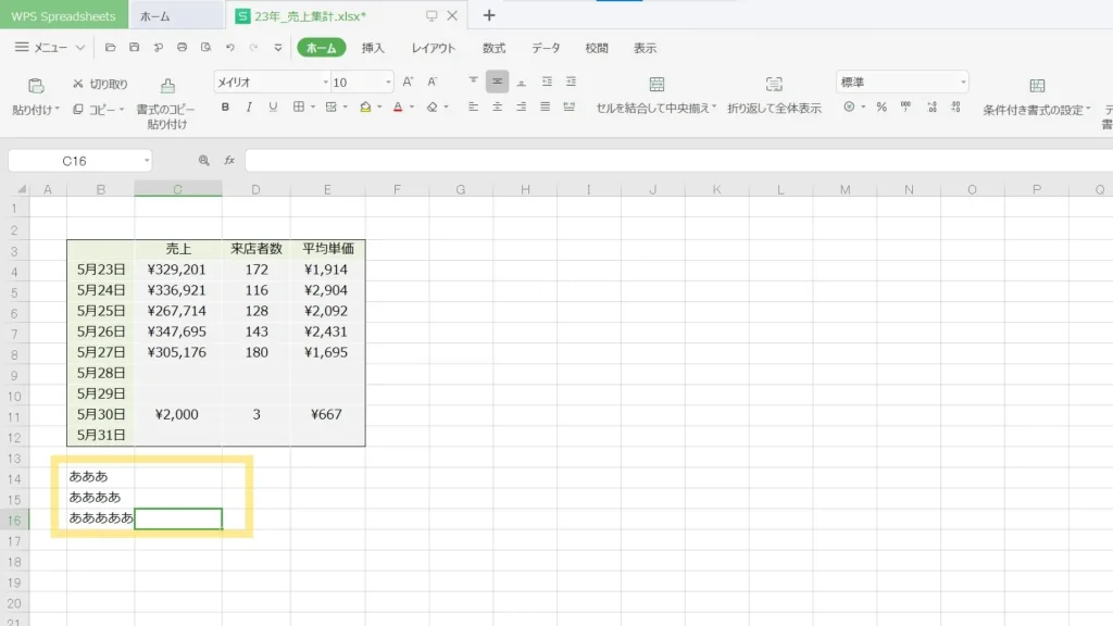 WPS Spreadsheets ファイル 自動保存