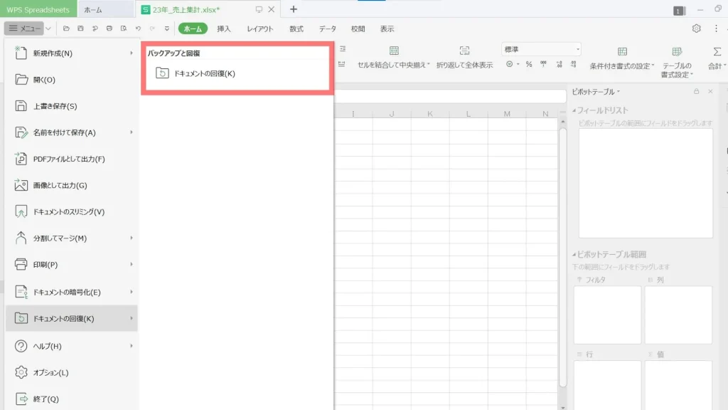 WPS Spreadsheets ファイル 自動保存