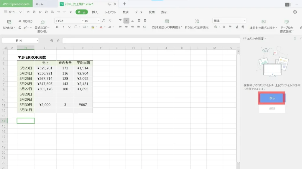 WPS Spreadsheets ファイル 自動保存