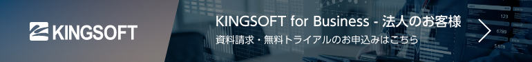 KINGSOFT for Business