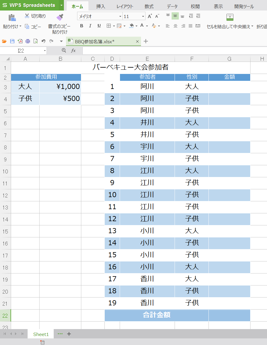 if関数 会費集計名簿