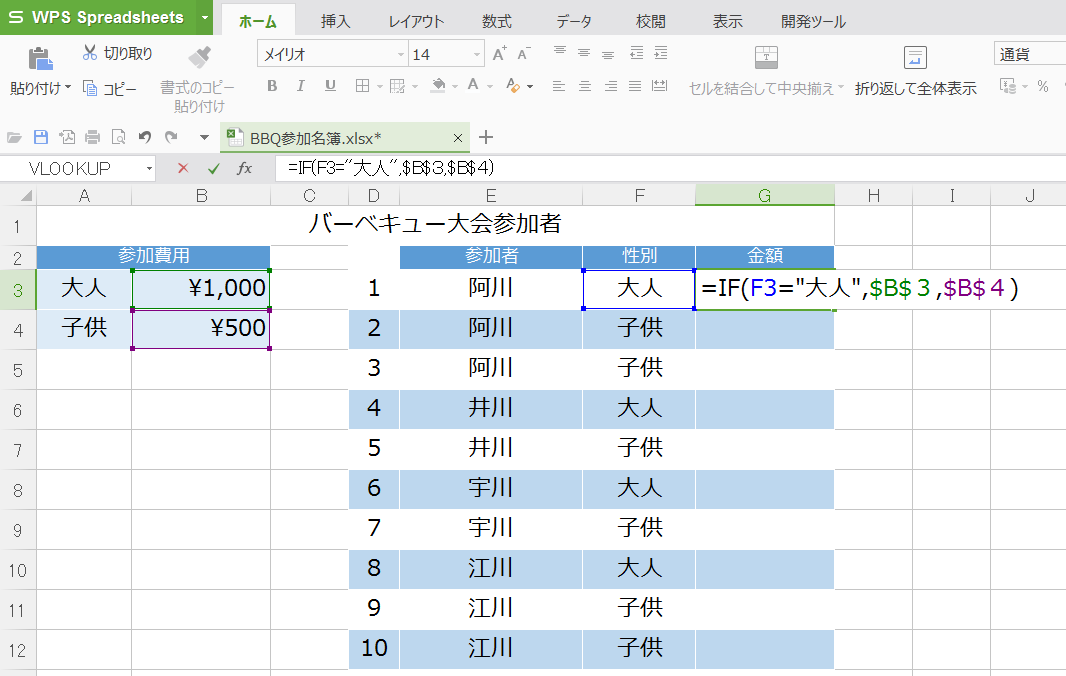 if関数 会費集計名簿