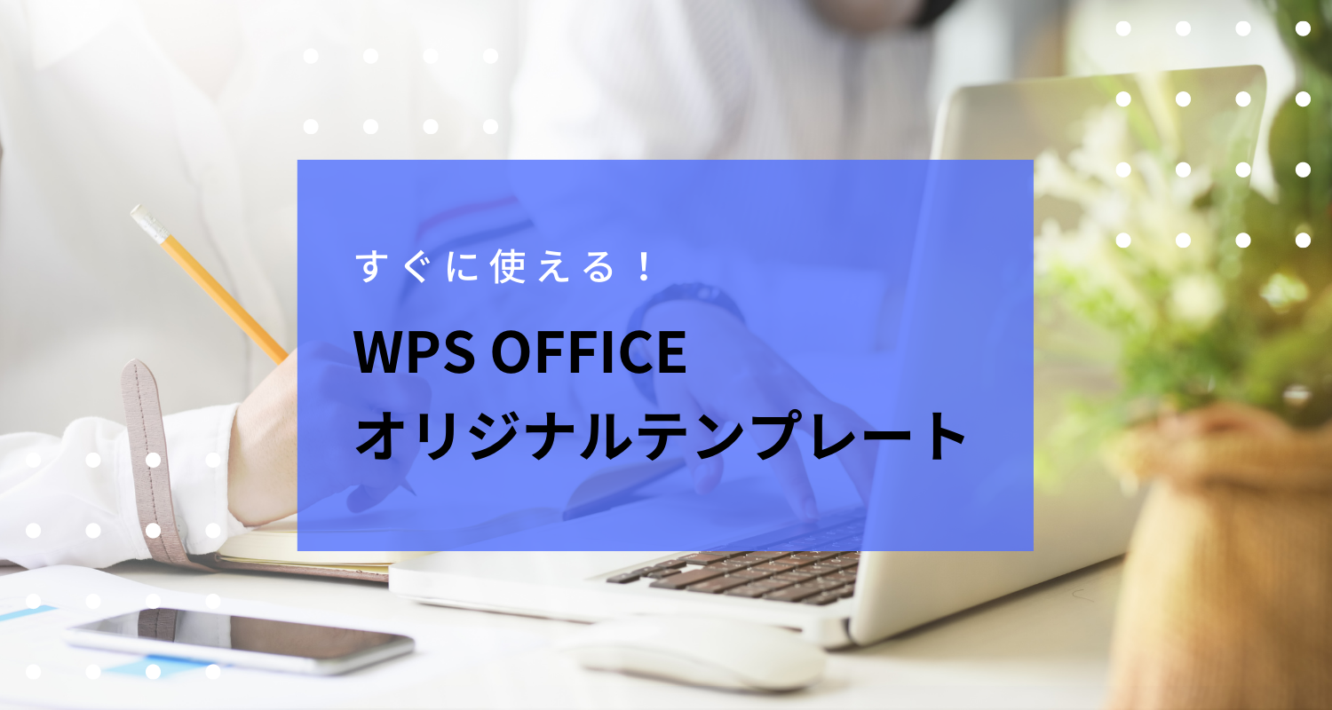 新生活応援！今すぐ使える、家事・育児に役立つテンプレート