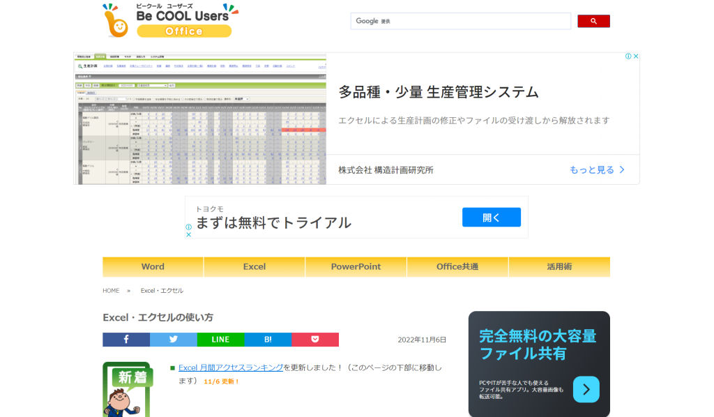 Excel 練習サイトおすすめ